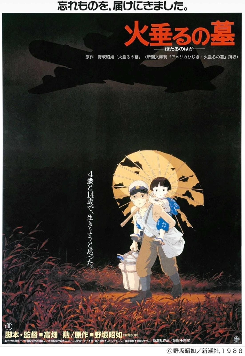 終戦80年「火垂るの墓」上映 23日から、神戸|文化|神戸新聞NEXT