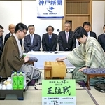 第２局で初手を指す藤井聡太王位（右）。左は永瀬拓矢九段＝１５日午前、神戸市北区有馬町、有馬温泉の旅館「中の坊瑞苑」（撮影・小林良多）