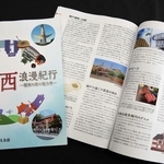 ２府４県の旅の魅力を紹介した「関西浪漫紀行」