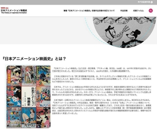「ウェブ版日本アニメーション映画史」のトップページ
