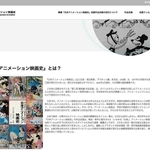「ウェブ版日本アニメーション映画史」のトップページ
