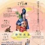 狂言師の野村萬斎が主宰する狂言会「狂言ござる乃座」のチラシ
