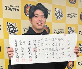 初段の免状を受け取った才木浩人投手＝１１月２３日、阪神甲子園球場（日本将棋連盟提供）