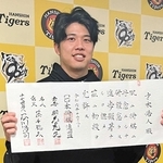 阪神・才木投手に将棋アマ初段免状　羽生、谷川、藤井氏の署名入り