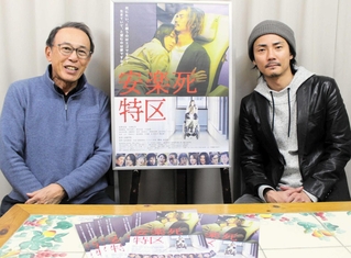 「死が身近になった新型コロナ禍を経て公開されることに意味を感じる」と話す主演の毎熊克哉（右）と製作総指揮の長尾和宏医師＝大阪市内