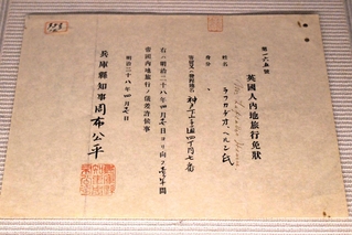 １８９５年に当時の兵庫県知事が発行したパスポート＝大阪市中央区