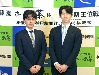 対局に意気込みを見せる藤井聡太王位（右）と伊藤匠二冠＝１４日午後３時４３分、神戸市北区有馬町、中の坊瑞苑（撮影・吉田敦史）