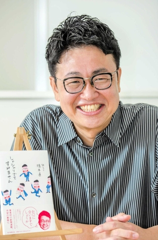 「エッセーを書きながら、子どものころから守られ、大事にされてきたことに気付いた」と話す橋本直さん