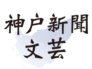 神戸新聞ＮＥＸＴ