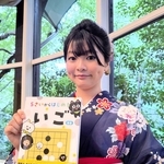 藤沢親子、囲碁入門書を監修　ななみ初段「楽しんで集中力育てる」