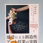 「福来四郎アートコミュニケーションプロジェクト」