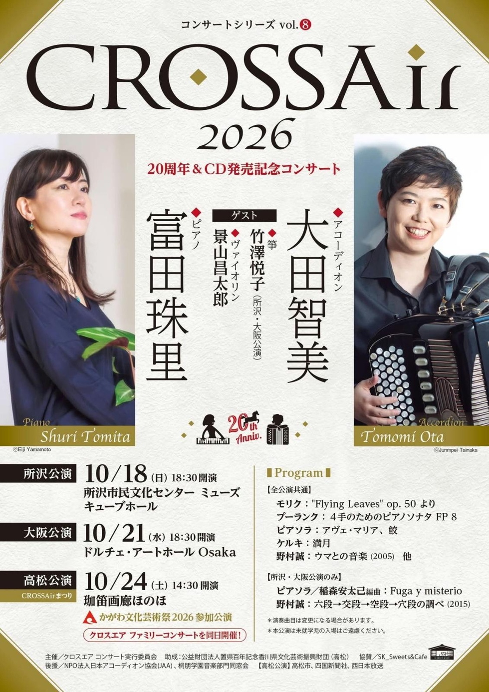 欧州と日本で練り上げた極上アンサンブルCROSSAir（クロスエア） 20