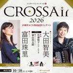 欧州と日本で練り上げた極上アンサンブルCROSSAir（クロスエア）　20周年でCD発売　21日、大阪公演