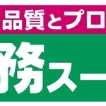 業務スーパーの公式ロゴ（神戸物産提供）