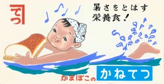 てっちゃんが登場して間もない１９５０年代の原画