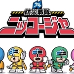 防災戦隊ニッコージャー（日工提供）