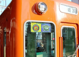 プロ野球日本シリーズを記念して阪神電気鉄道が運行した副票付きの電車＝阪神尼崎駅