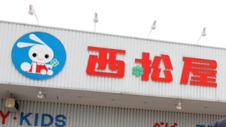 西松屋