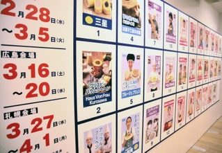 好みのバウムクーヘンへの投票を呼びかける選挙ポスター＝神戸市中央区小野柄通８、神戸阪急
