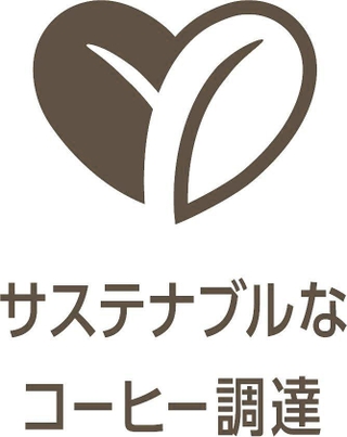 ＵＣＣグループが制作した「サステナブルなコーヒー調達」を示すロゴ（同グループ提供）