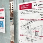 三菱ＵＦＪ銀行長田支店の統合を知らせるポスター＝神戸市長田区若松町５