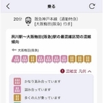 最も混み合う区間で予想される混雑度を車両ごとに表示する阪急電鉄のアプリ画面イメージ（同社提供）