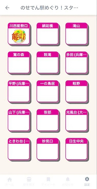 三菱電機のアプリ「エキノート」を使った能勢電鉄線15駅を巡るデジタルスタンプラリーの画面（三菱電機提供）