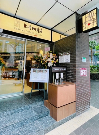 ４月分の販売利益を現地台湾の財団法人に寄付する「上島珈琲店　松江南京店」。店頭の掲示板で寄付を知らせる（ＵＣＣジャパン提供）