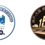 神戸ー大阪鉄道開業１５０周年の記念列車に付けられるヘッドマークシールのデザイン（ＪＲ西日本提供）