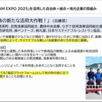 「ＴＥＡＭ　ＥＸＰＯ　２０２５」の事例を紹介するオンラインセミナーの画面。未利用魚の活用に挑む兵庫県香美町などの取り組みが紹介された