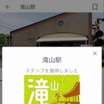 三菱電機のアプリ「エキノート」を使った能勢電鉄線15駅を巡るデジタルスタンプラリーの画面（三菱電機提供）