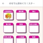 三菱電機のアプリ「エキノート」を使った能勢電鉄線15駅を巡るデジタルスタンプラリーの画面（三菱電機提供）