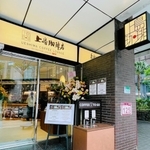 ４月分の販売利益を現地台湾の財団法人に寄付する「上島珈琲店　松江南京店」。店頭の掲示板で寄付を知らせる（ＵＣＣジャパン提供）