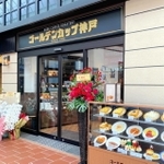 喫茶店「ゴールデンカップ神戸」の外観＝神戸市中央区元町通３