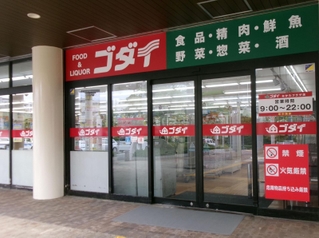 ６月６日にオープンする食品スーパー「ゴダイみかたプラザ店」＝神戸市西区美賀多台３（こうべ未来都市機構提供）