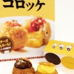 ロック・フィールドが新店で販売する限定商品「リゾットのコロッケ」＝東京都内