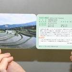 表には四季折々の棚田の写真、裏には、棚田の枚数や傾斜などの情報が掲載されている