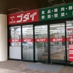 ６月６日にオープンする食品スーパー「ゴダイみかたプラザ店」＝神戸市西区美賀多台３（こうべ未来都市機構提供）