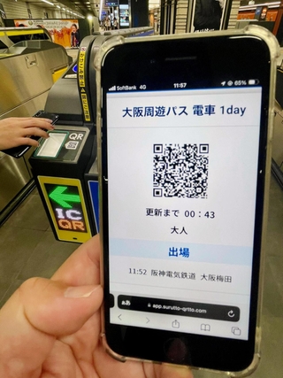 QRコード乗車券」スタート 関西の大手私鉄やバスなど7社 1日