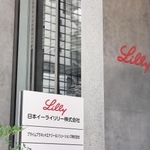 日本イーライリリーの本社が入るビルに移転した、プライムプラネットエナジー＆ソリューションズの神戸三宮オフィス＝神戸市中央区磯上通５