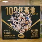 野球漫画のキャラクターたちが集合する会場のパネル＝神戸市中央区小野柄通８、神戸阪急