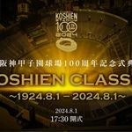 「阪神甲子園球場１００周年記念式典」のメインビジュアル