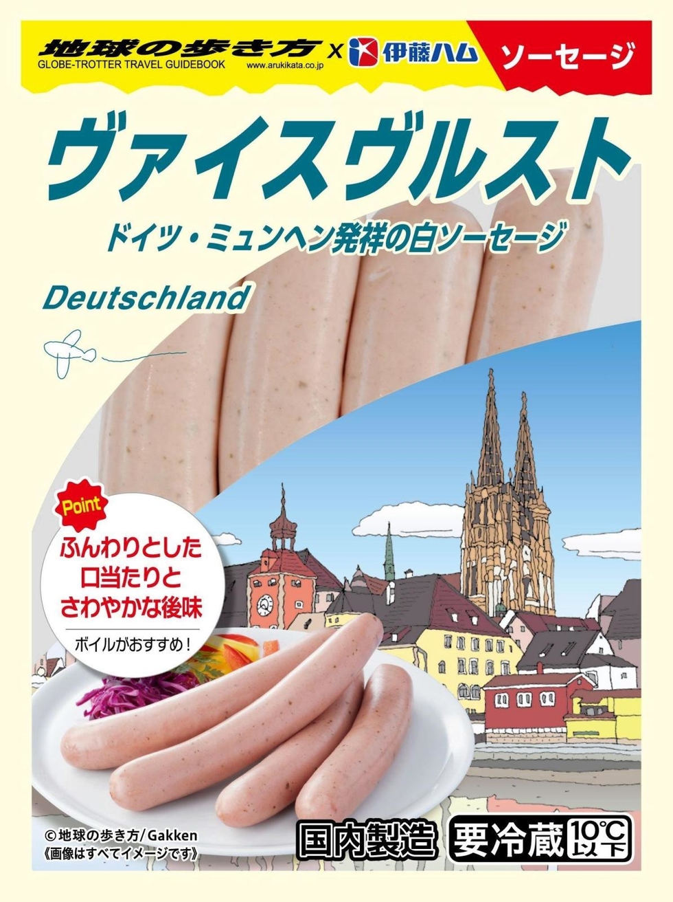 伊藤ハムと「地球の歩き方」がコラボ ソーセージ新商品、ガイドブック