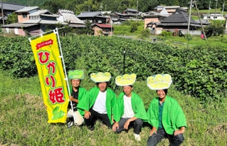 ひかり姫の産地をＰＲする「農のクリエイティブ万願寺」のメンバーら＝加西市上万願寺町
