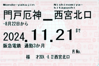 阪急、能勢電鉄が磁気定期券の販売終了 来年3月31日 リサイクル難しく