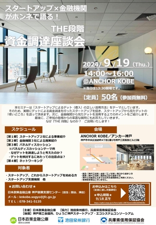 資金調達座談会のチラシ（日本政策金融公庫提供）