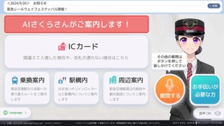 阪急宝塚駅に設置される生成人工知能（ＡＩ）案内端末の画面イメージ（阪急電鉄提供）