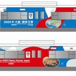 山陽電気鉄道が運行を始める大阪・関西万博のラッピング列車のイメージ（同社提供）