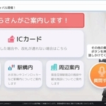 阪急宝塚駅に設置される生成人工知能（ＡＩ）案内端末の画面イメージ（阪急電鉄提供）