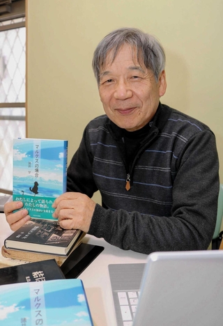 小説「マルクスの場合」を手にする諸井学さん＝姫路市的形町的形